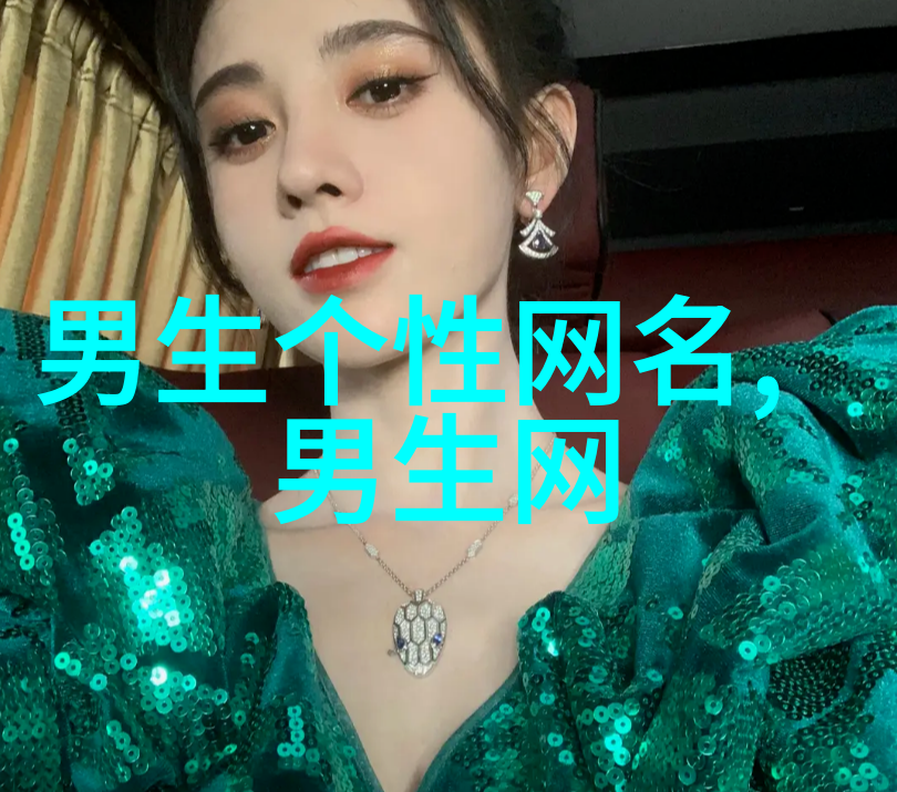 网名女生古风唯美清纯岁月静好一帘幽梦