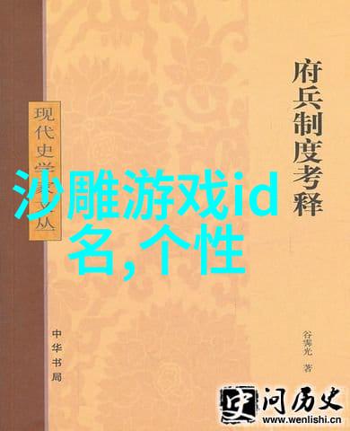 爱情字里行间个性英文情侣网名的艺术探索