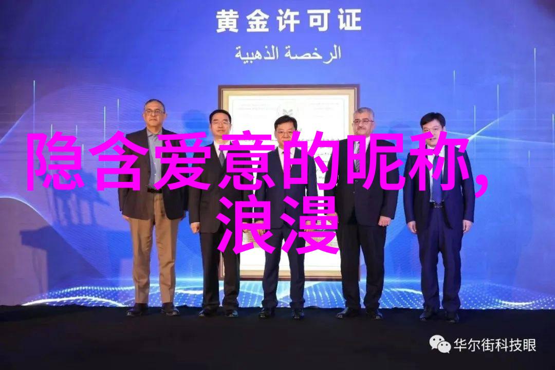 探索背后的文化因素为什么有些人偏好使用繁體字作为他們在2020年的抖音帳號名