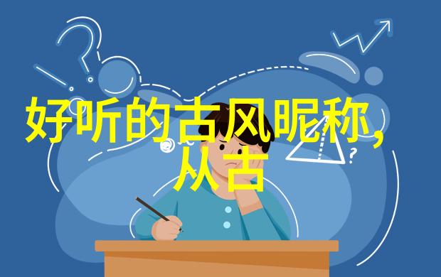 有趣又沙雕的网名-趣味纷呈探索那些让人笑中带泪的网络化身