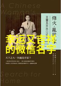 古今并进文明交汇探讨在当代网络中使用有深意之称号所体现出的文化价值观