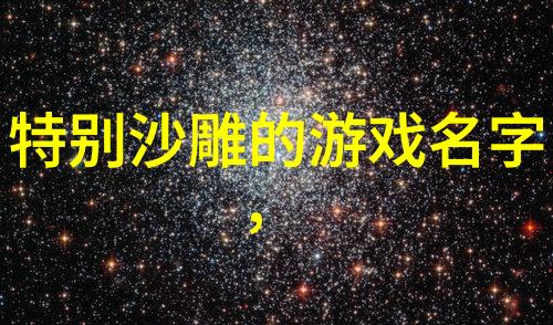 2021最火新网名数字时代的个性化追求