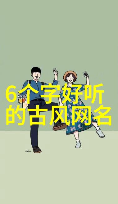 编织梦想选取女生QQ个性好听的名字秘诀