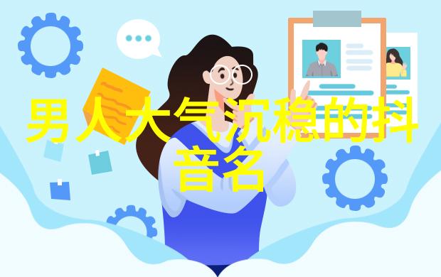 超拽网名女生霸气 - 网络风云那些让人印象深刻的霸气女网名