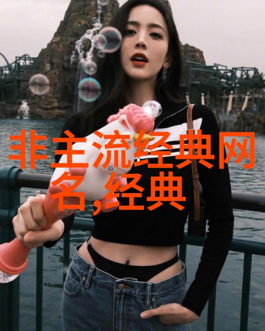 小清新女生昵称励志又不失霸气非主流好听的名字