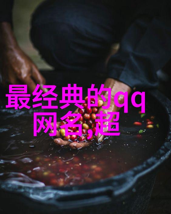 吉祥好兆头微信名字选择的艺术