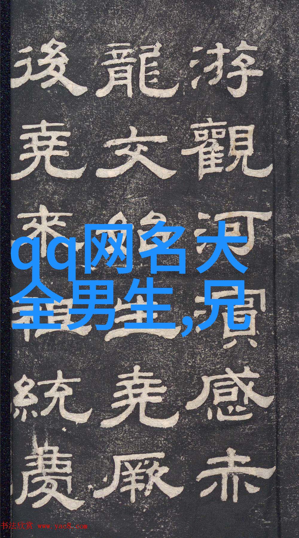 2023年网络空间中的男网名现象学探究旺盛的个性表达与社会文化反映