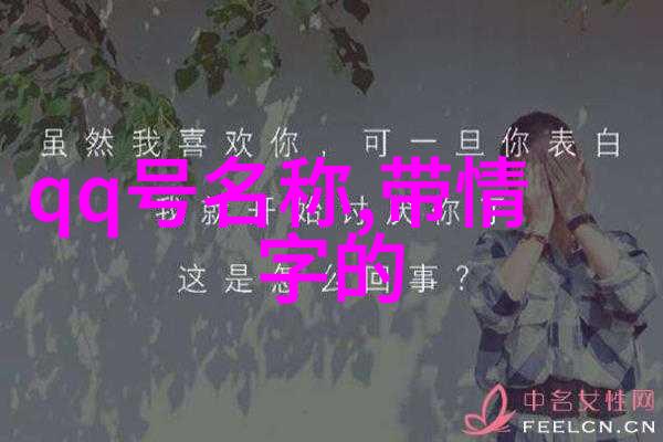 仙气的网名可爱-缤纷仙子创意网名的魅力探索