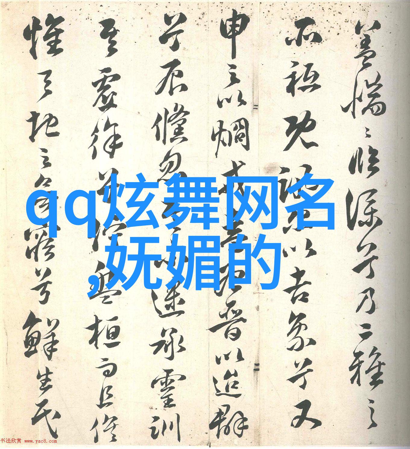 双音韵之谜揭秘那些好听又神秘的两字名字