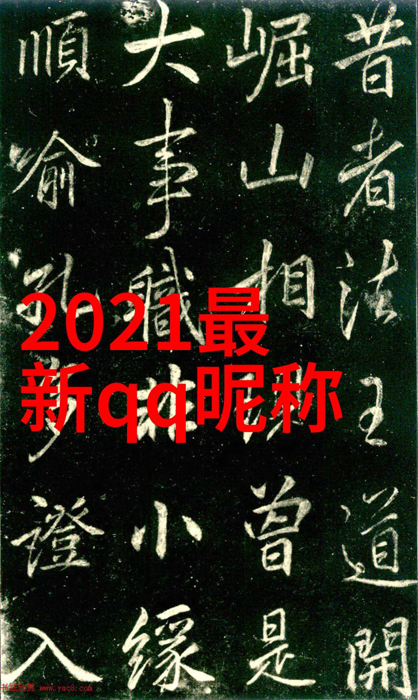 浪漫与智慧并存的网络昵称之选专为35高龄男性设计