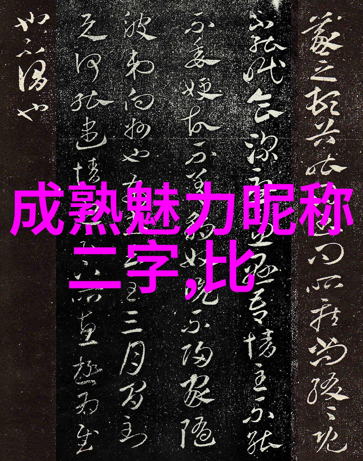 兔年男宝宝取名最佳用字文艺又伤感的微博网名孤单任凭光影掠过时针在自然之美中寻找灵感