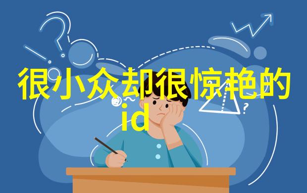 高冷霸气网名-冰山一角编织网络霸主的高冷梦想