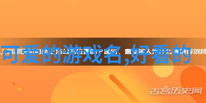 异域风情与本土韵味外国名字的反差人生