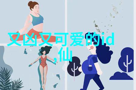 超拽女生网名我怎么也想出这么一个亮眼的网名来