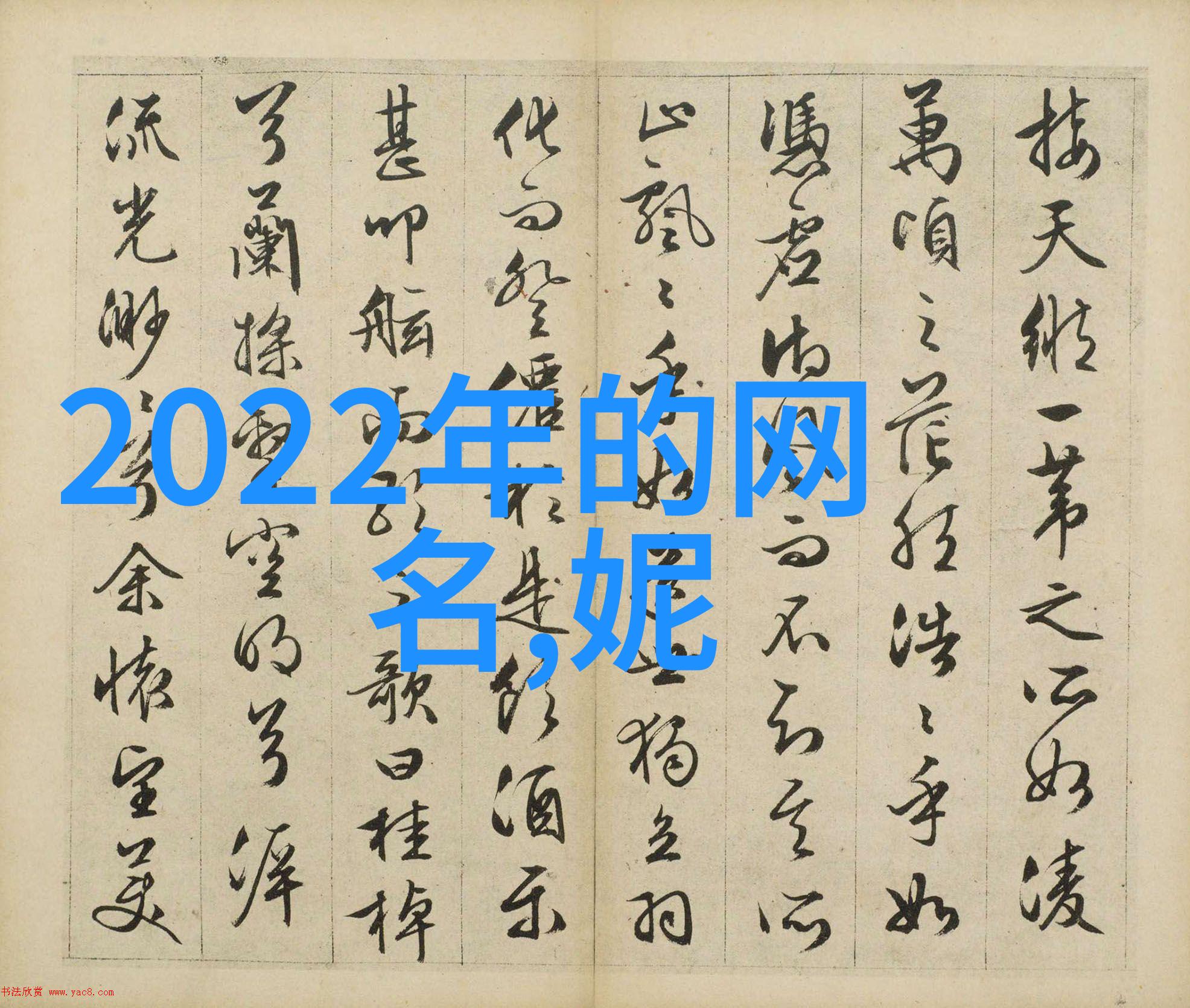 2023年火的网名你是温柔宠溺还是霸道索爱