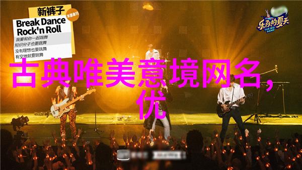 霸气繁体字id字母与花的交响曲