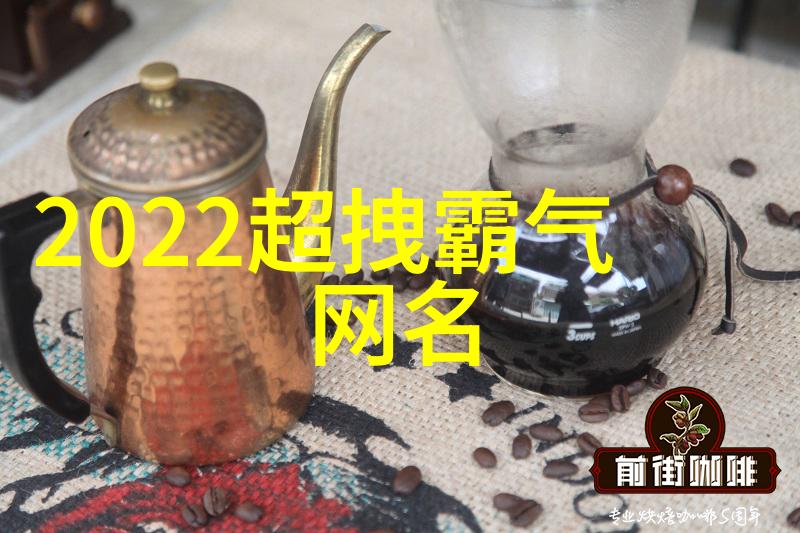 逆袭的字母探索QQ非主流男生网名的创意与魅力