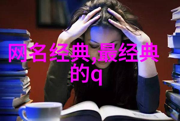 绚烂梦想女生可爱名字的诗意编织