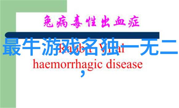 暗示者揭秘那些暗示性功能强的网名背后的故事与智慧