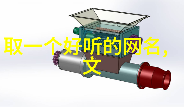 榨油机与QQ英文分组名称相辅相成的智慧宝库