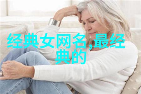 书香墨韵追逐文化高雅的网名女