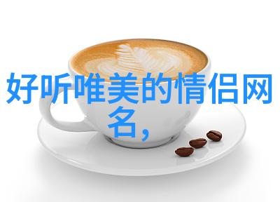 情感表达-四个字的伤感网名心声与泪痕