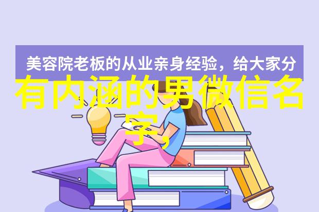 男人霸气网名大全征服网络世界的雄姿