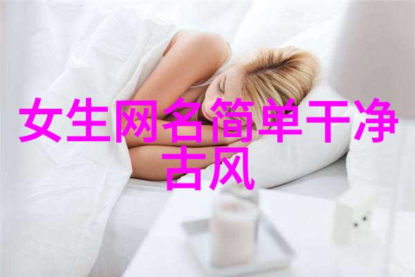 女孩的可爱之冠那些让人心动的昵称