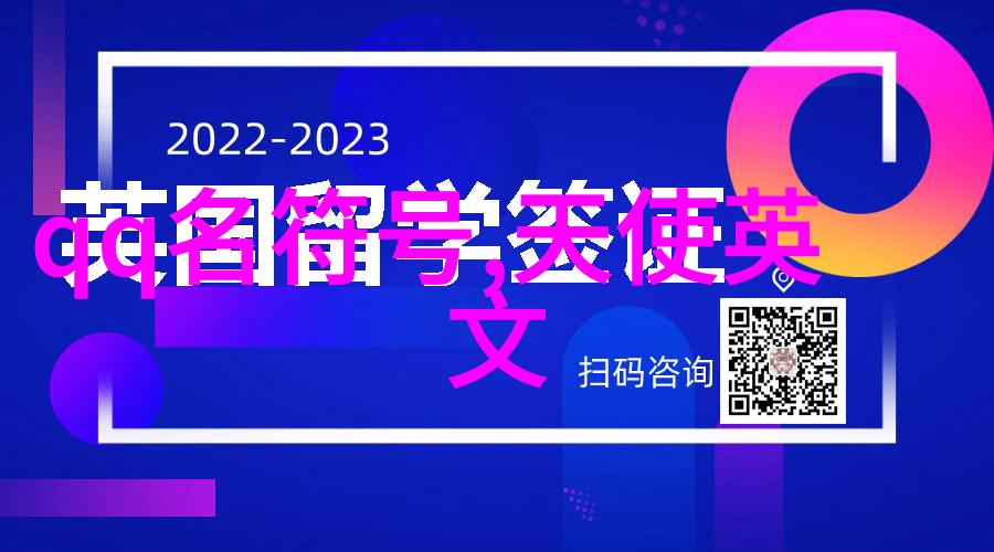 励志的网名女孩们的积极向上之选小骄傲项前进与微信名字相呼应