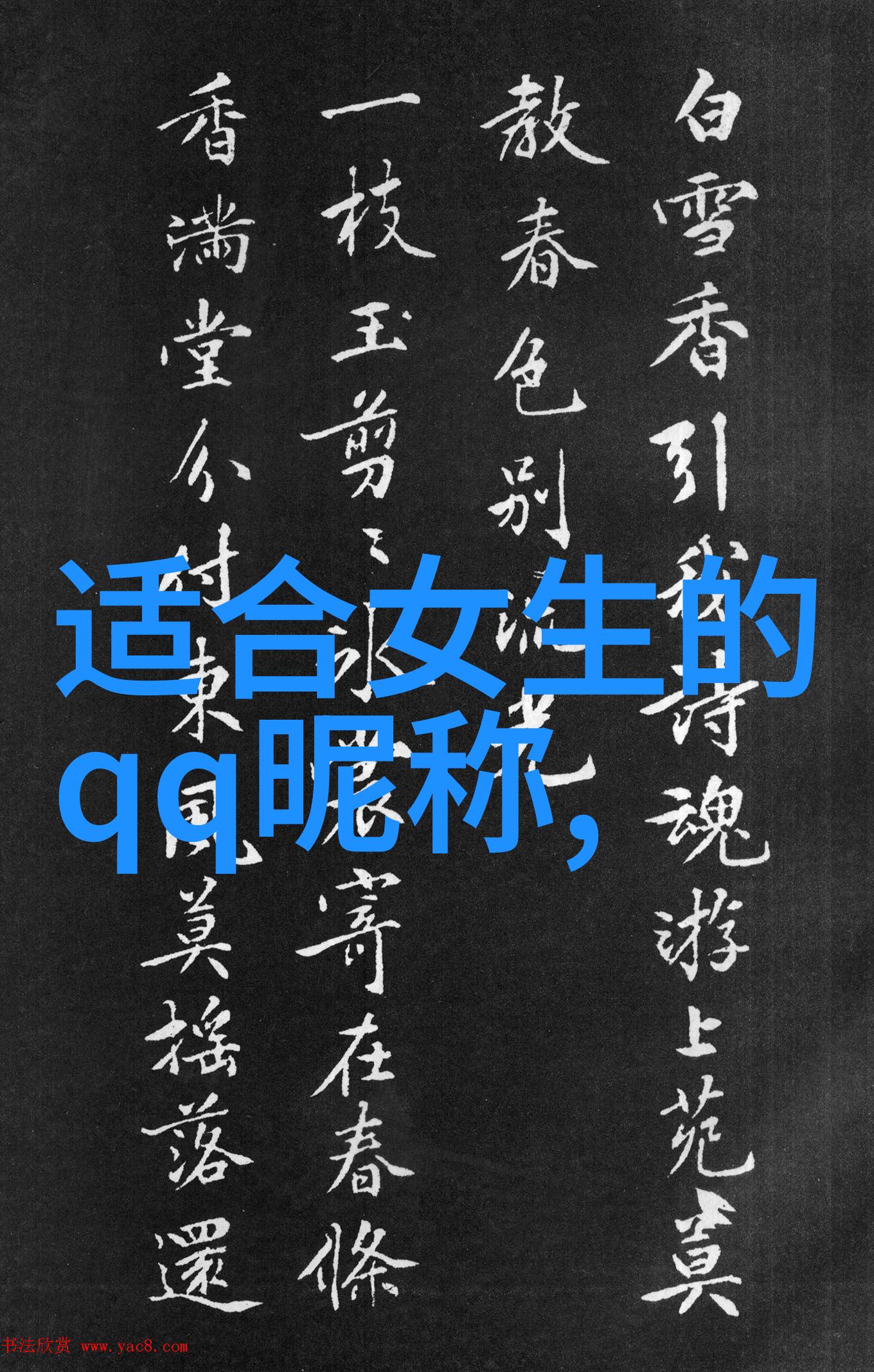 在历史上有哪些曾经被忽视却后来成为经典的小众姓名例子