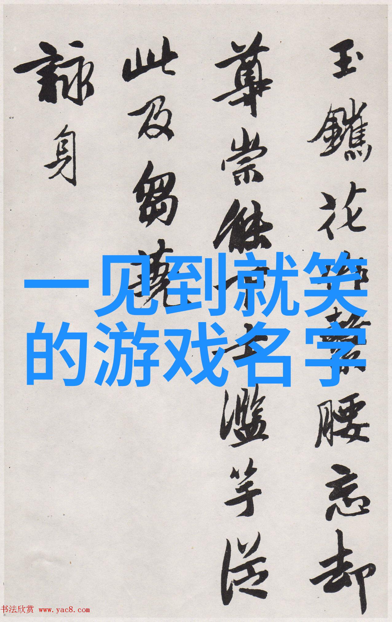 传统与创新如何选择一款既现代又带有古风美感的名字