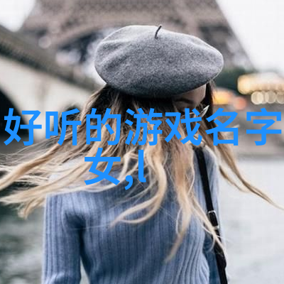 在这个充满变数的新时代2022年给女人带来好运的网名又是什么呢