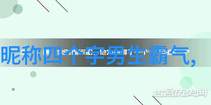 在这座古老的国度里你知道吗最美的网名莫过于那些带有诗意的南城女生名字而北城那些伤感之音也正是我们追寻