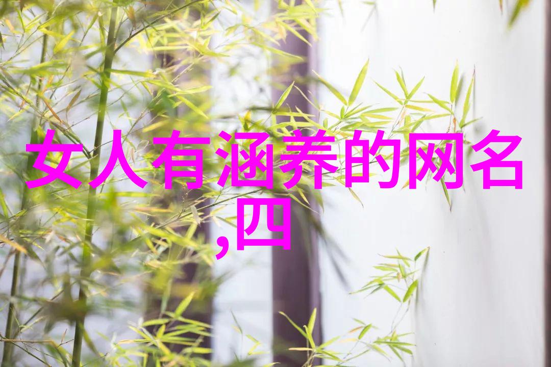 有涵养淡雅高端大气的网名-沉淀寻找那份网上高贵的自在