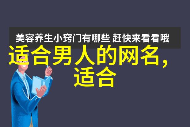 传统汉字或拼音组合哪种更适合营造男生的霸气形象