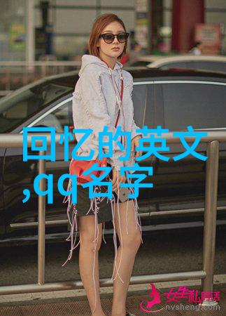 网名大全2013最新版女生可爱萌宠名字推荐