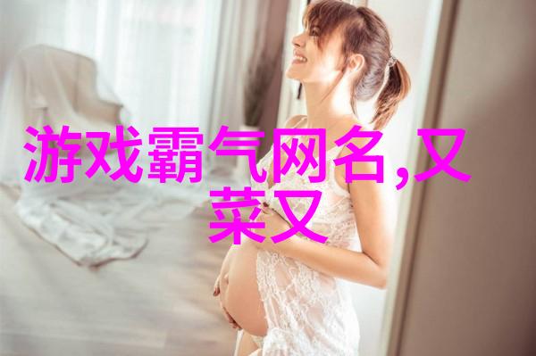 网名之美女生网络昵称创意大全梦幻少女的虚拟身份