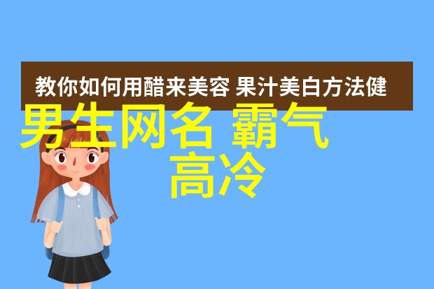 微信时代的个性化标签探索2022年最流行的网名风格