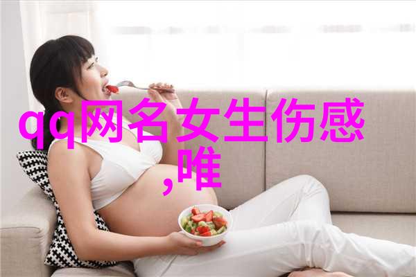 心伤情深女生伤感繁体字网名心碎的诗篇情感的深渊