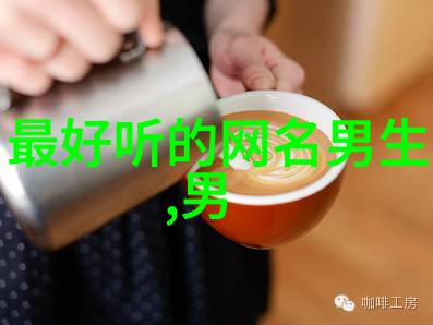 大气有涵养的网名女士从冰山一角到温暖灯塔