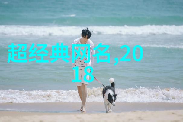 网名大师如何轻松查找好听的网名大全