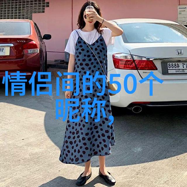 粉嫩梦想女生网名的可爱魅力