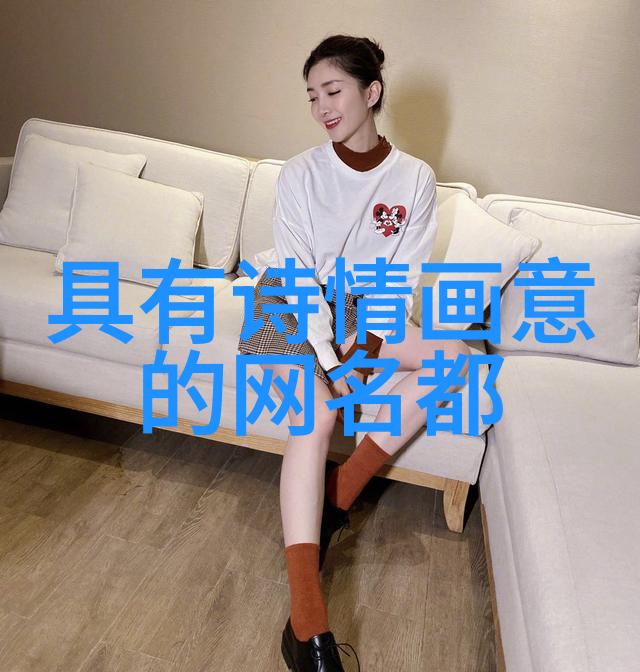 女人的微信网名孤单任凭自然光影掠过时针