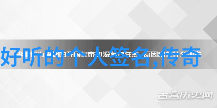 如何通过独特的繁体字组合营造高冷霸气感