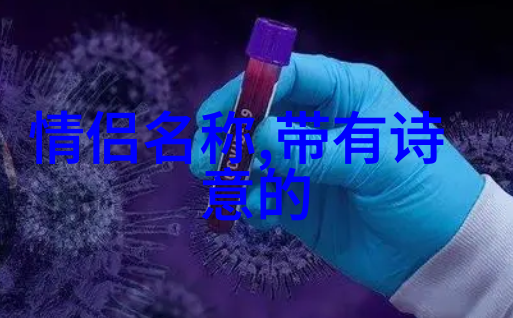 编织爱情密码创意英文字根让你成为网络上最受欢迎的情侣之一