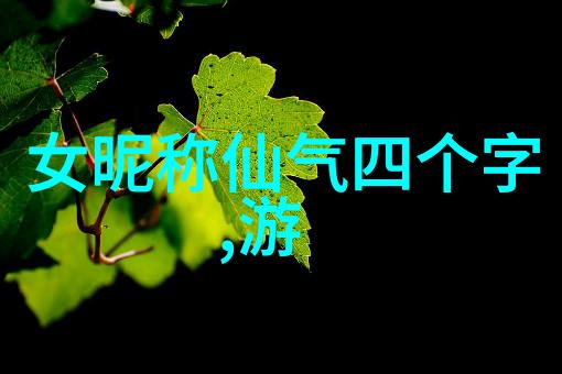 情深缘浅伴侣成熟稳重有内涵的情侣网名