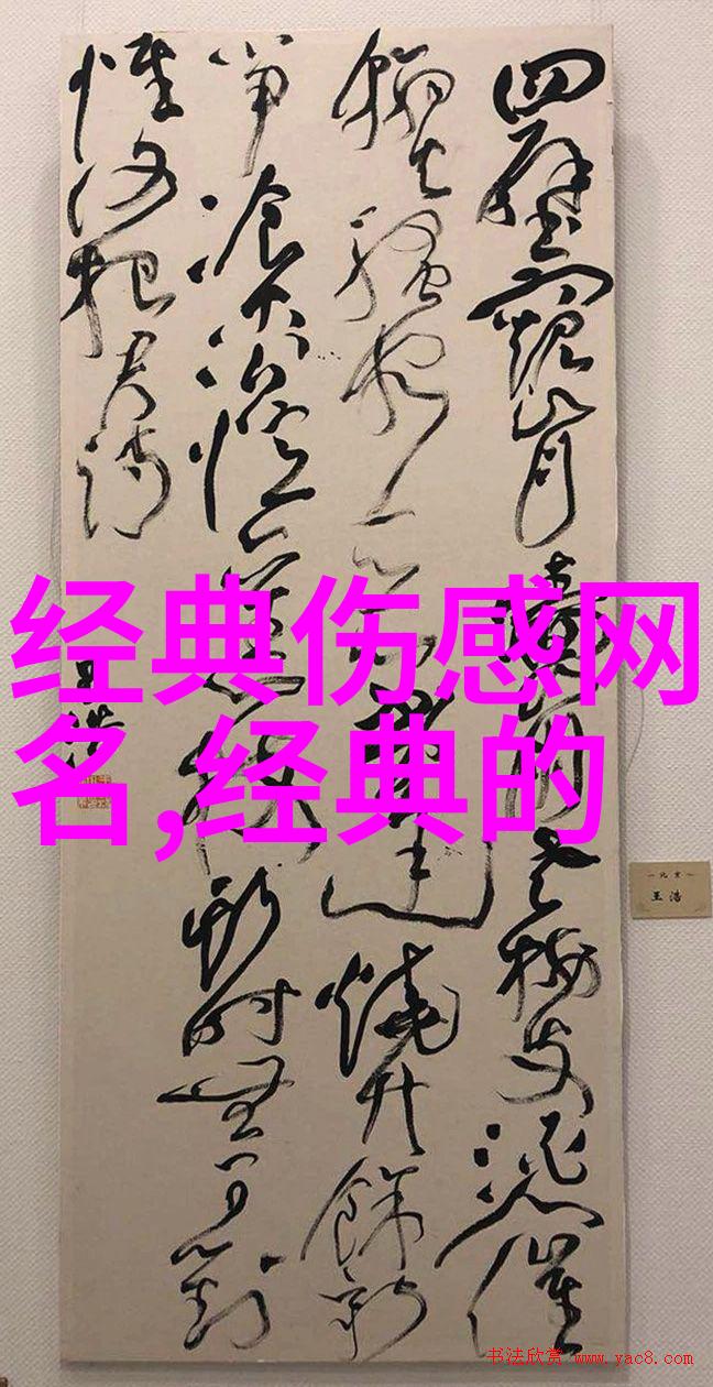 探索典故中的绝美名字对古代文化符号学意义的深度解读