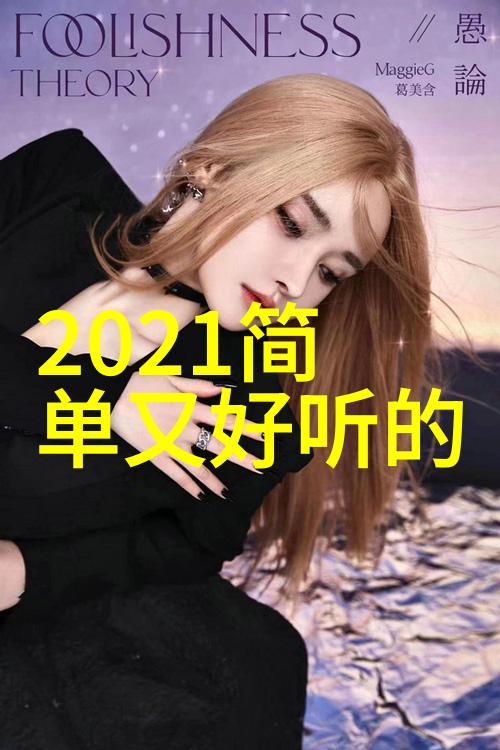 好听的名字女孩-绚丽音韵揭秘那些好听到令人心动的女孩名字