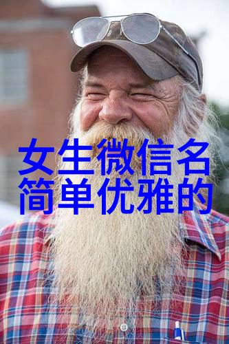 追逐传统韵味选取适合自己的女生QQ网名繁体字