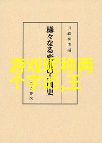 1. 冷酷如冰的你2.霜花心情3. 雪域孤影4. 寒星闪烁5. 霜月流光6. 碧空孤行者7. 星辰大